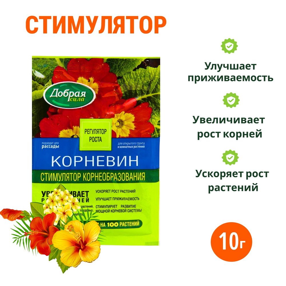 Корневин Добрая Сила 10г 