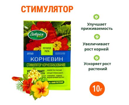 Корневин Добрая Сила 10г 
