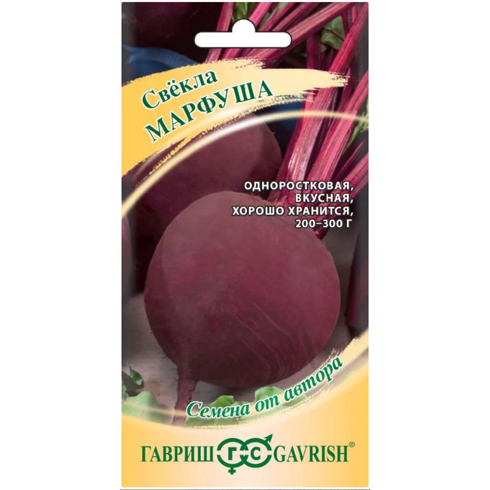 Свекла Марфуша 3,0 г автор. Гавриш 