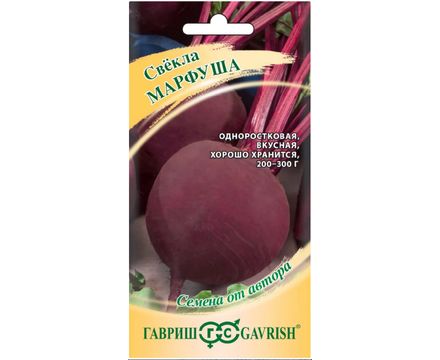 Свекла Марфуша 3,0 г автор. Гавриш 