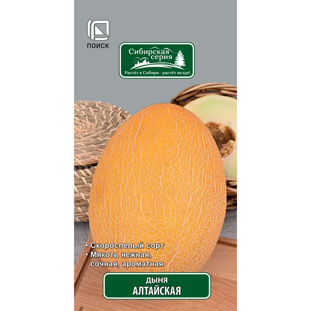 Дыня Алтайская (сиб.серия) 15шт. 1г Поиск