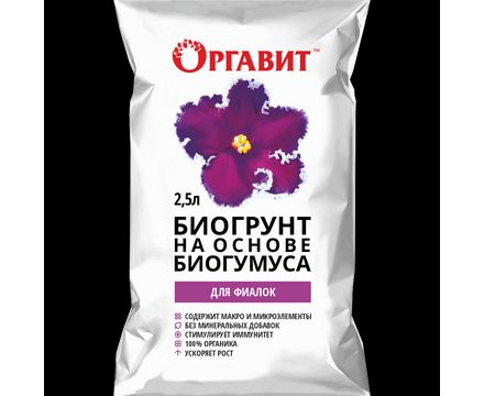 БиоГрунт Оргавит для фиалок 2,5л 