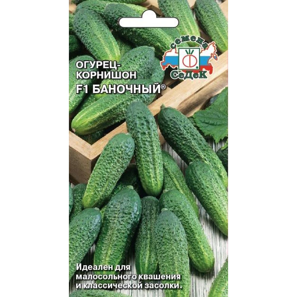Огурец Баночный F1 0,3г СеДеК