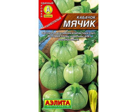 Кабачок цуккини Мячик 1г
