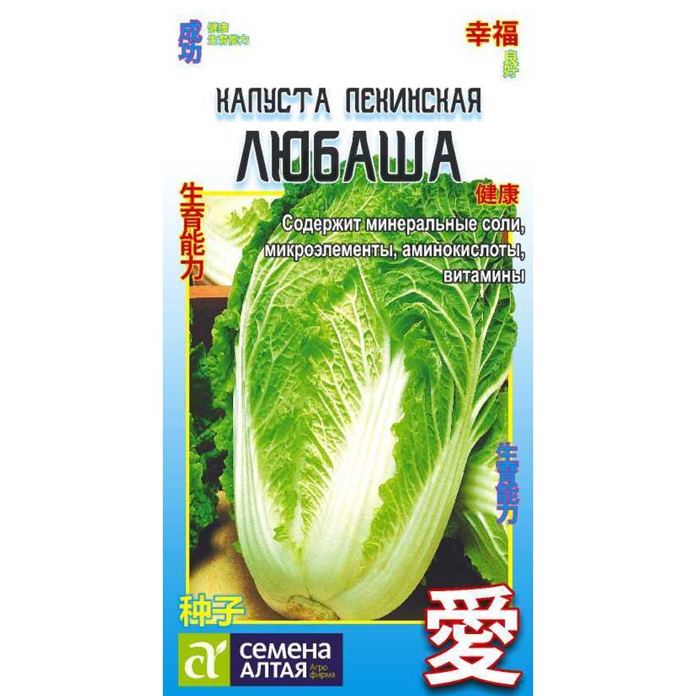 Капуста Пекинская Любаша 0,3 гр Семена Алтая 