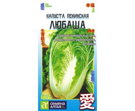 Капуста Пекинская Любаша 0,3 гр Семена Алтая 