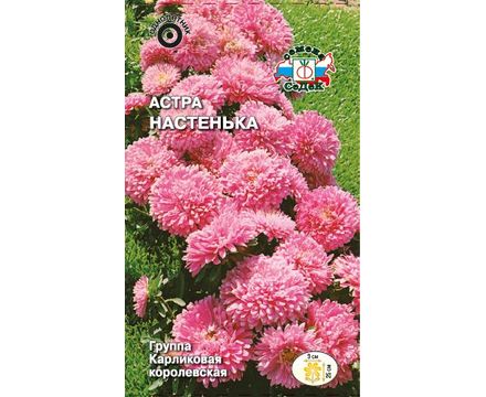 Астра Настенька королевская карликовая 0,2гр