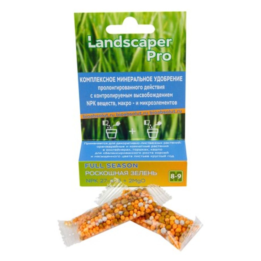 Комплексное минеральное удобрение Landscaper Рго Full Season 8-9 мес 10г