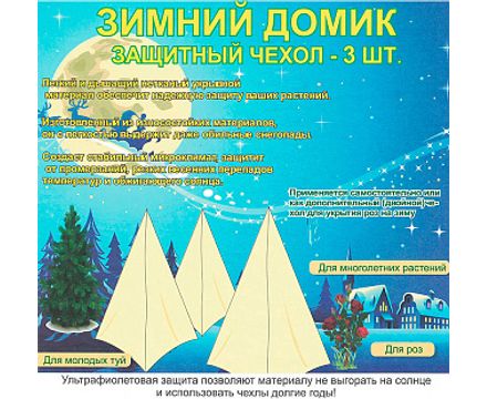 Дополнительный чехол 100см (3шт)