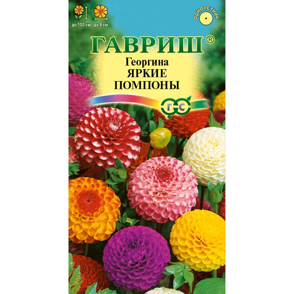 Георгины Яркие помпоны 0,2г Гавриш