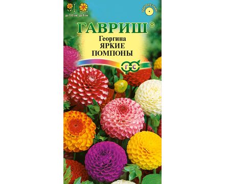 Георгины Яркие помпоны 0,2г Гавриш
