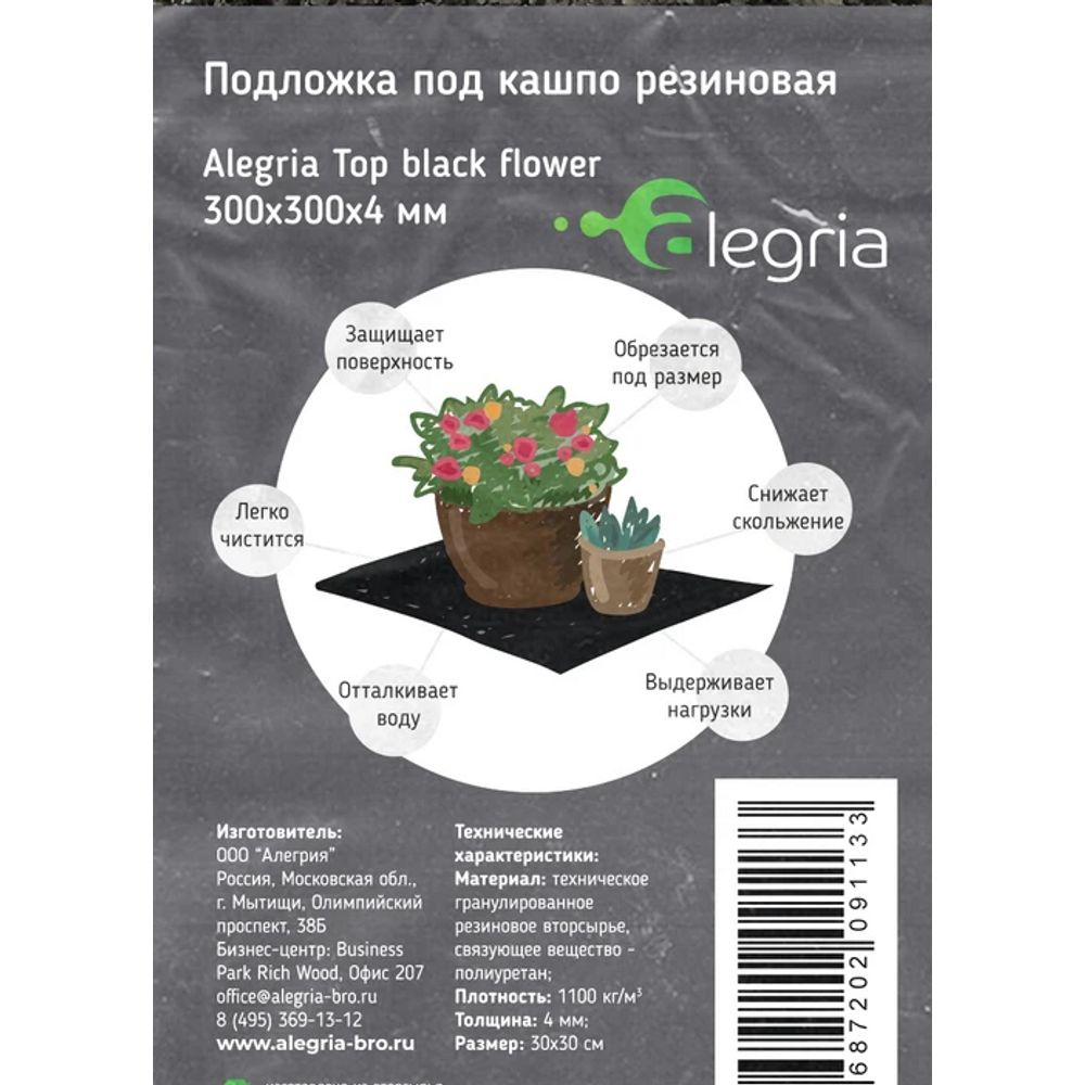 Подложка под кашпо резиновая Alegria Top black flower 300х300х4мм