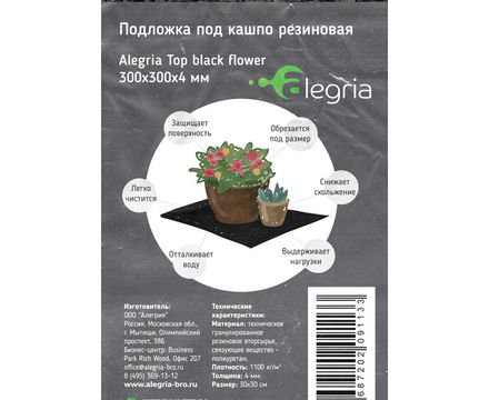 Подложка под кашпо резиновая Alegria Top black flower 300х300х4мм