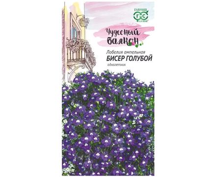 Лобелия Бисер голубой, ампельная 0,05 г сер.Гавриш