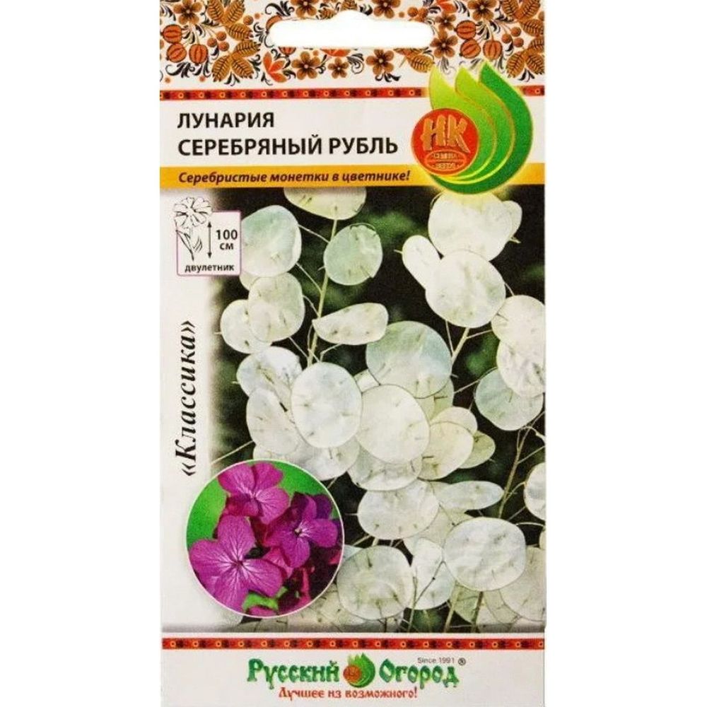 Цветы Лунария "Серебрянный рубль"  0,2г Русский Огород