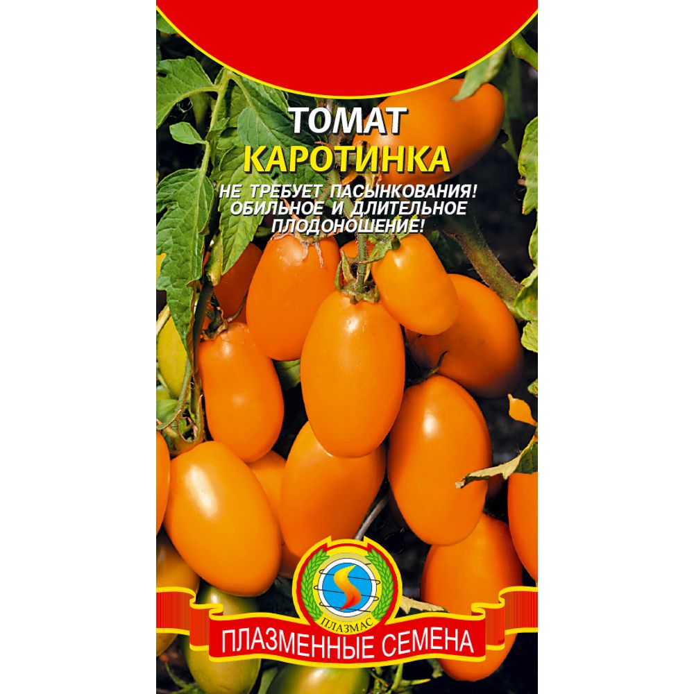 Томат Каротинка (лечебный) 20шт Плазменные семена