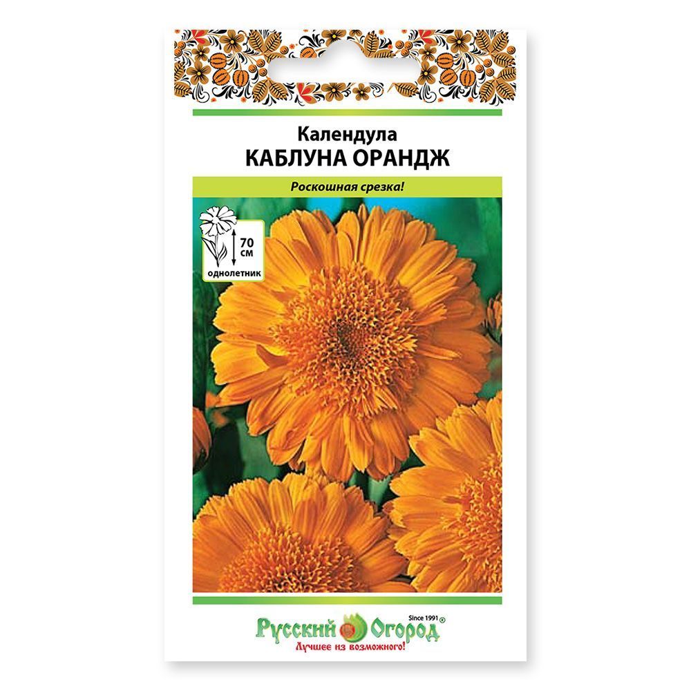 Цветы Календула Каблуна Орандж 0,5г Русский Огород