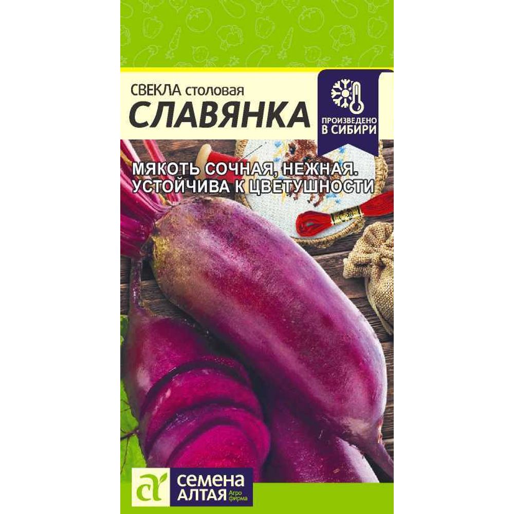 Свекла Славянка 2 гр Семена Алтая 