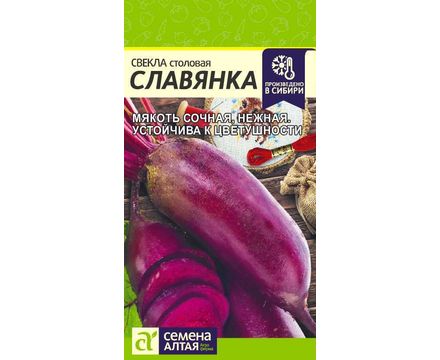 Свекла Славянка 2 гр Семена Алтая 