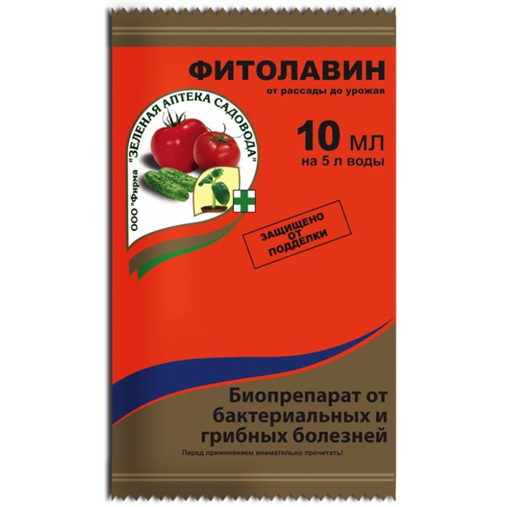 Фитолавин 10мл 