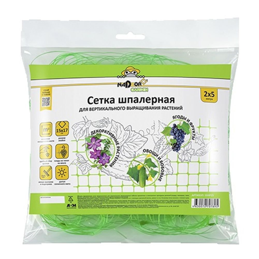 Сетка шпалерная, 2*5 м, Nadzor Garden
