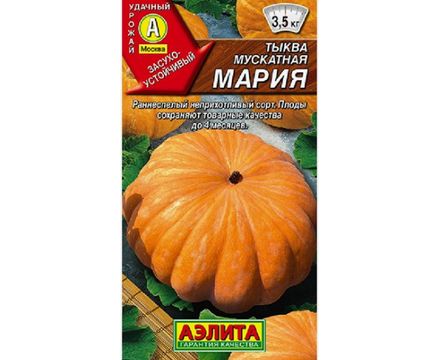 Тыква мускатная Мария 1г Аэлита