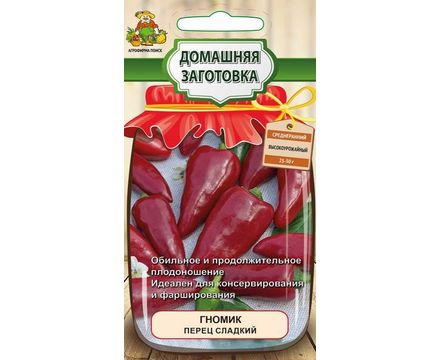 Перец сладкий Гномик (сер.Домаш.заготовка)  0,25гр 