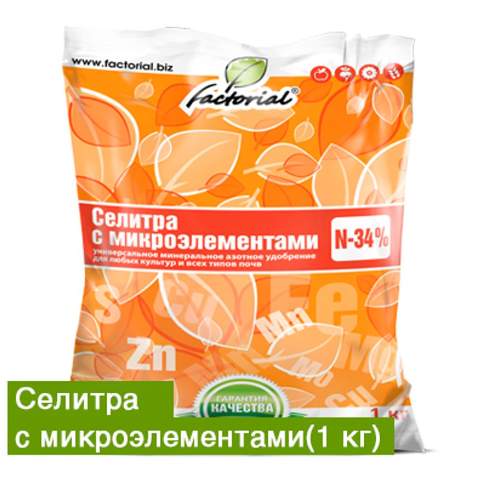 Селитра с микроэлементами 1кг 