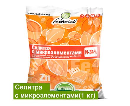 Селитра с микроэлементами 1кг 