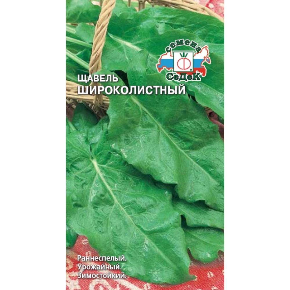 Щавель Широколистный 0,5г Седек