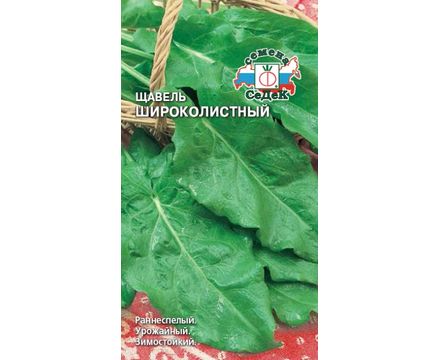 Щавель Широколистный 0,5г Седек