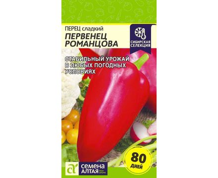Перец сладкий Первенец Романцова 0,2 гр Семена Алтая 