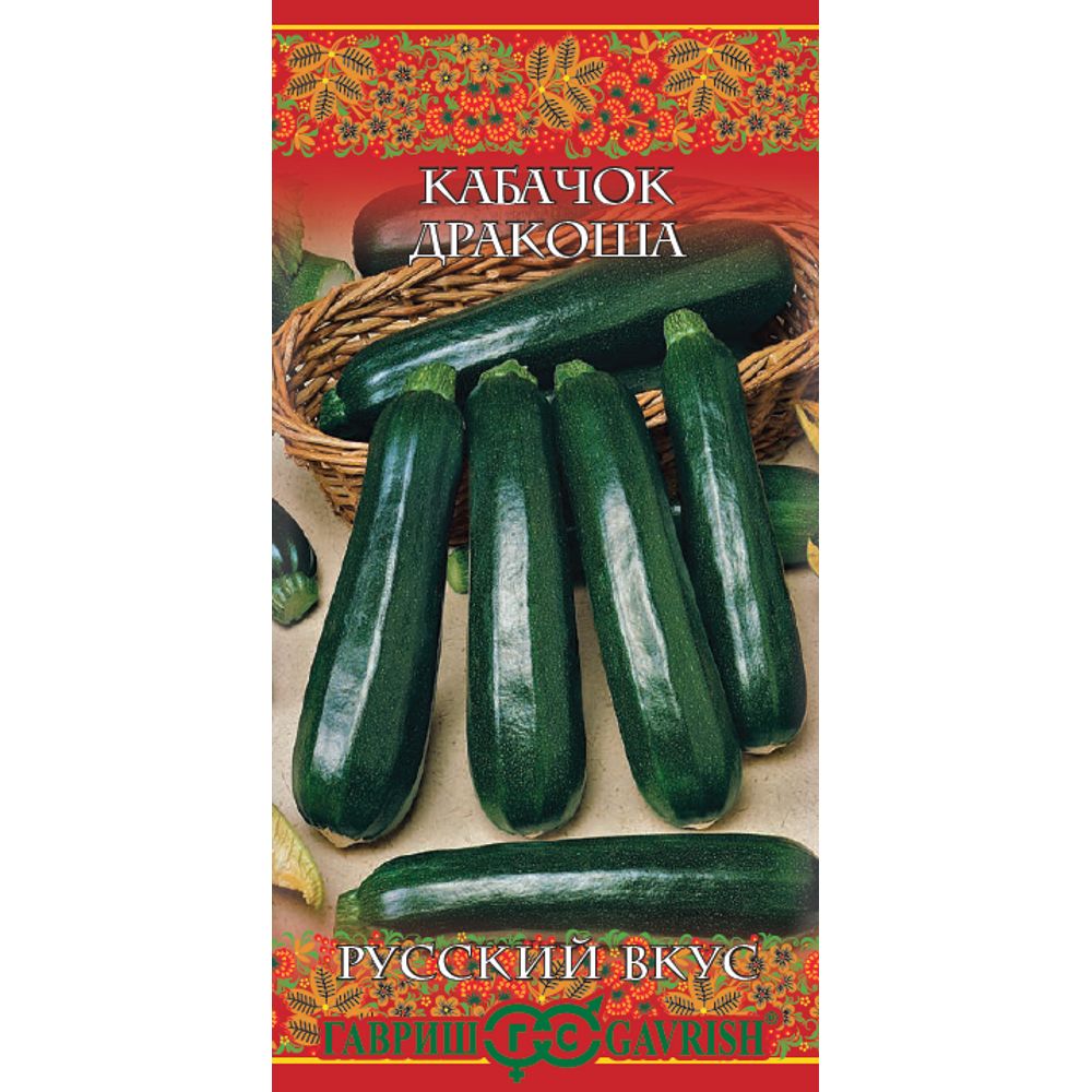 Кабачок Дракоша 2,0 г серия Русский вкус Гавриш 