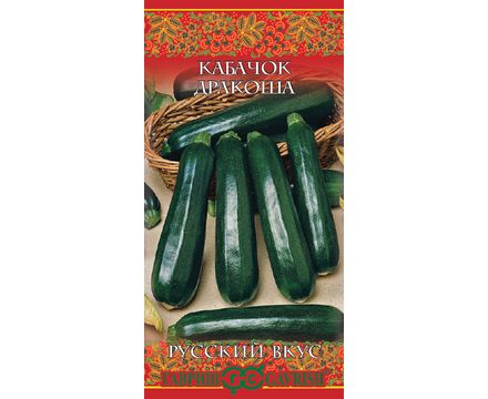 Кабачок Дракоша 2,0 г серия Русский вкус Гавриш 