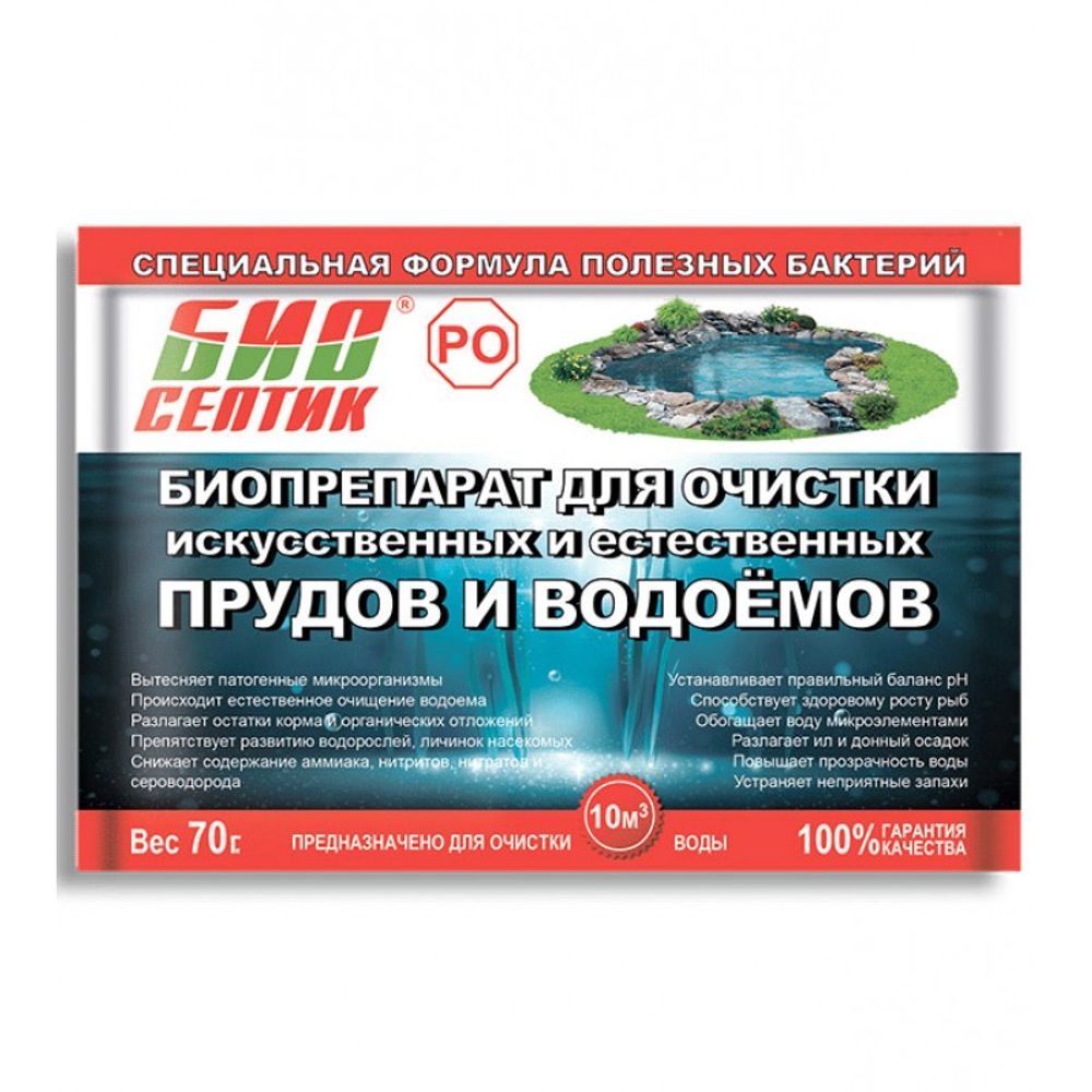 Биопрепарат для очистки искуственных и естественных водоемов БиоСептик РО 70г