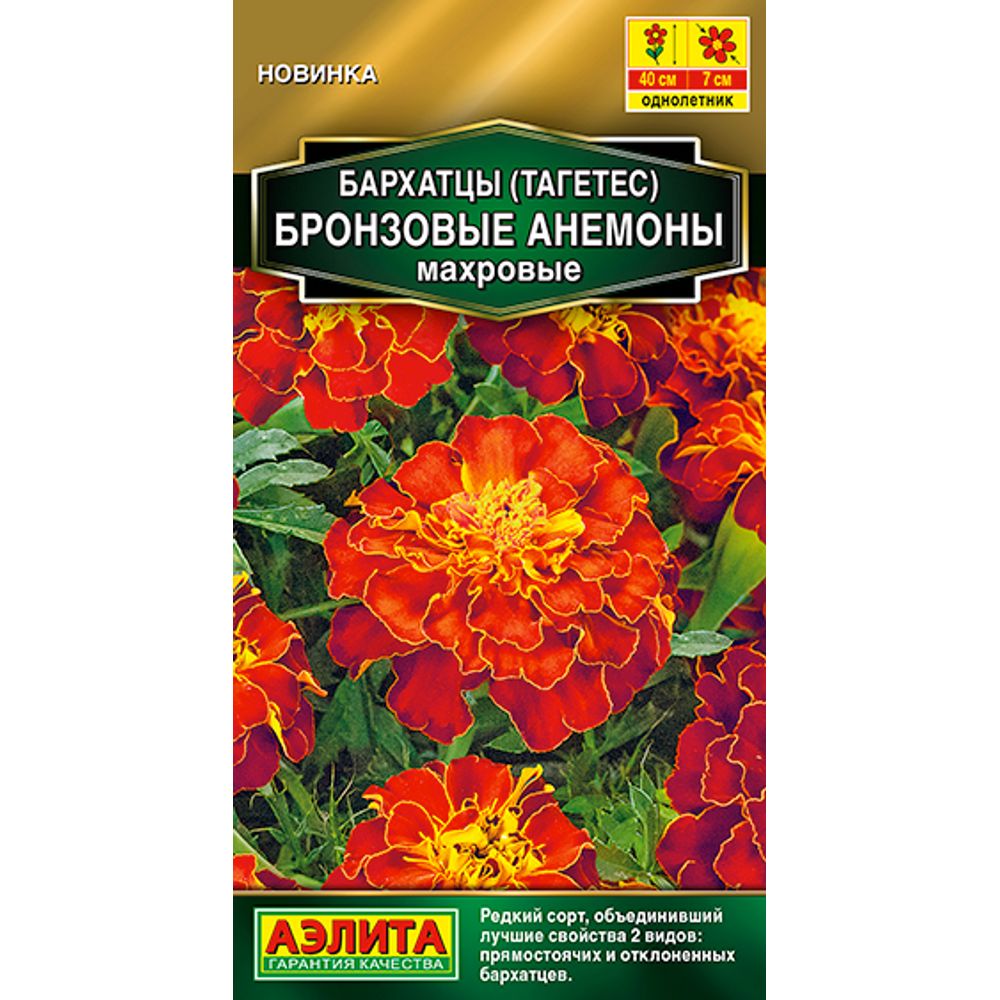 Бархатцы Бронзовые анемоны махровые 0,1г