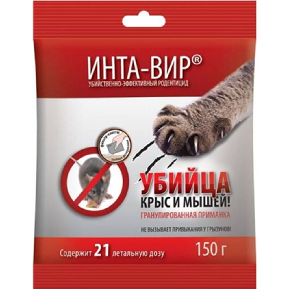 Инта-Вир гранулированная приманка 150г 