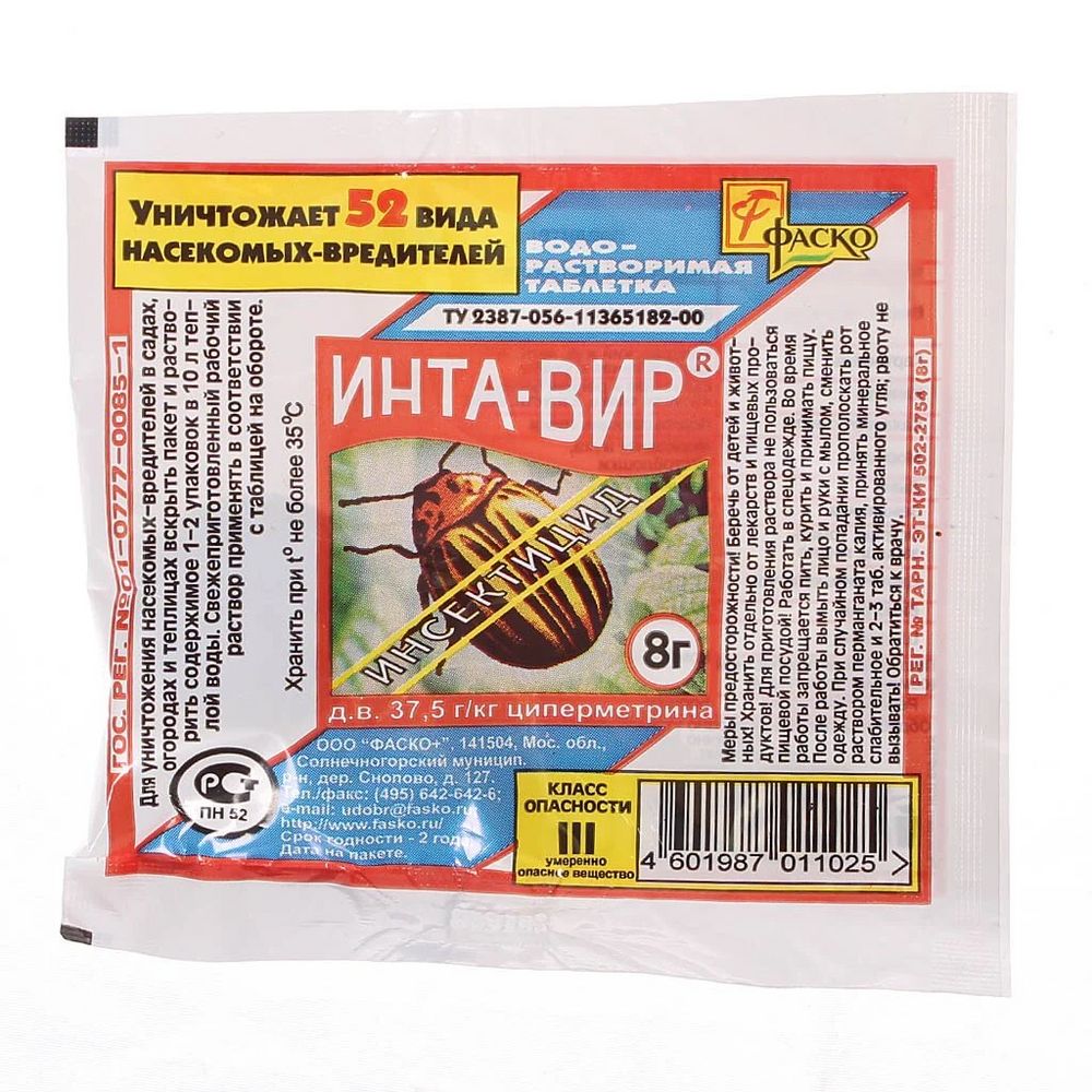 Инта-Вир Инсектицид 8г