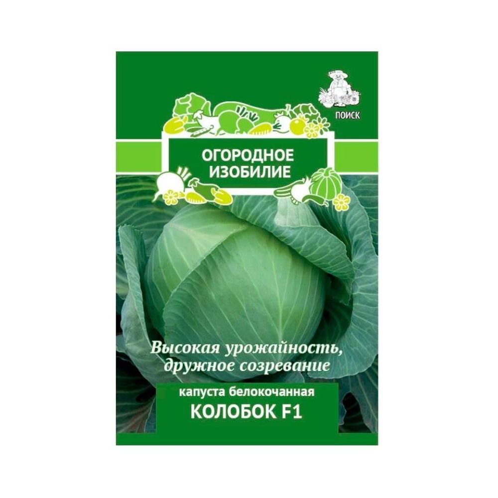 Капуста белокочанная Колобок F1 0,2г Поиск