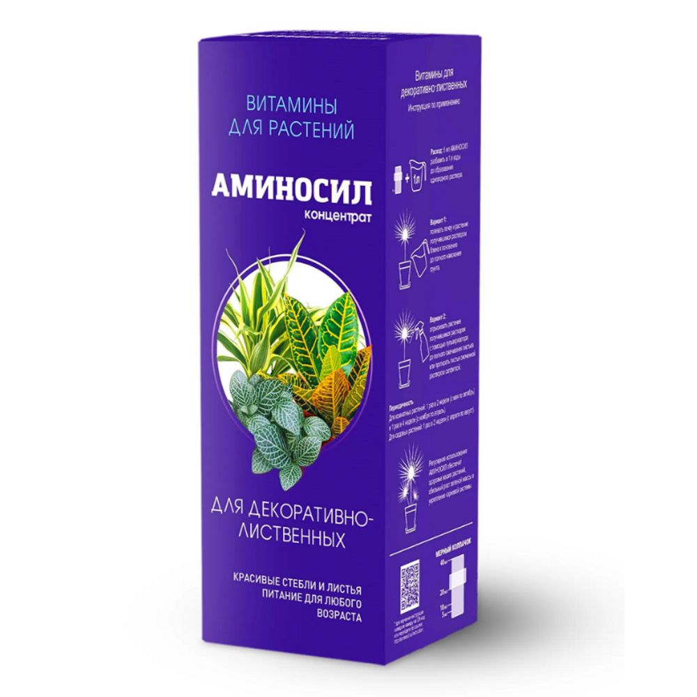 Аминосил для декоративно-лиственных 250мл