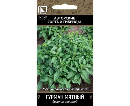 Базилик овощной Гурман мятный 0,1гр Поиск