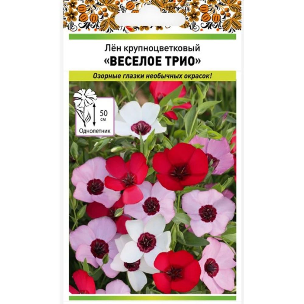 Лен однолетний Веселое трио (0,15г)