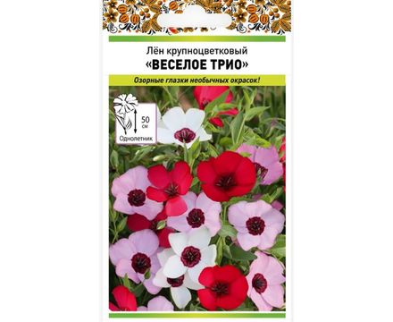 Лен однолетний Веселое трио (0,15г)
