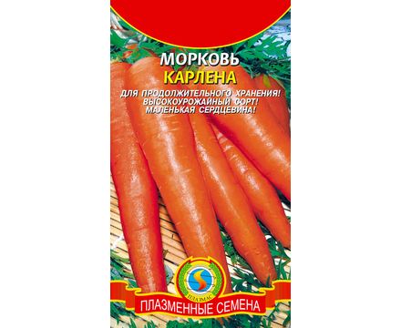 Морковь Карлена 2г Плазменные семена 