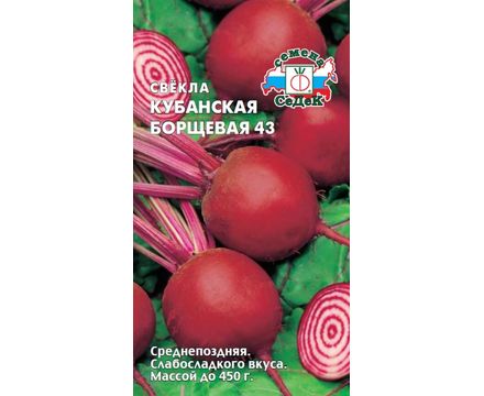 Свекла Кубанская Борщевая 43 3г 
