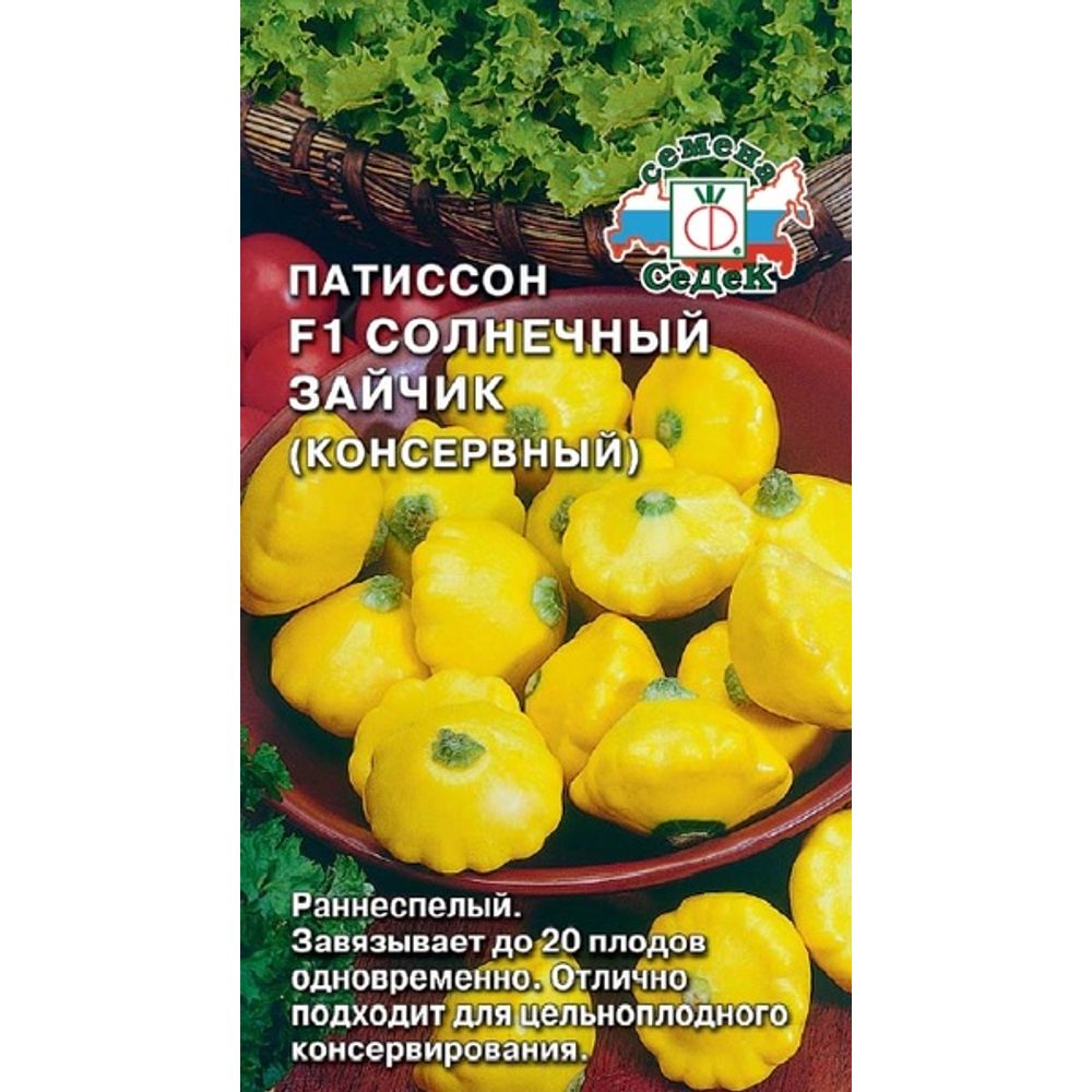 Патиссон Солнечный зайчик F1 смесь 0,5г Седек