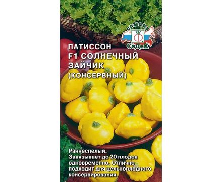 Патиссон Солнечный зайчик F1 смесь 0,5г Седек