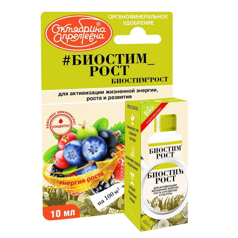 Биостим Рост 10мл
