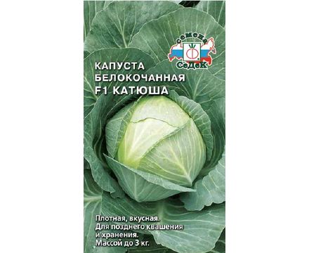 Капуста Б-К Катюша F1 0,1г Седек