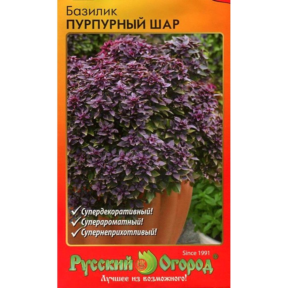 Базилик Пурпурный шар 5шт Русский огород